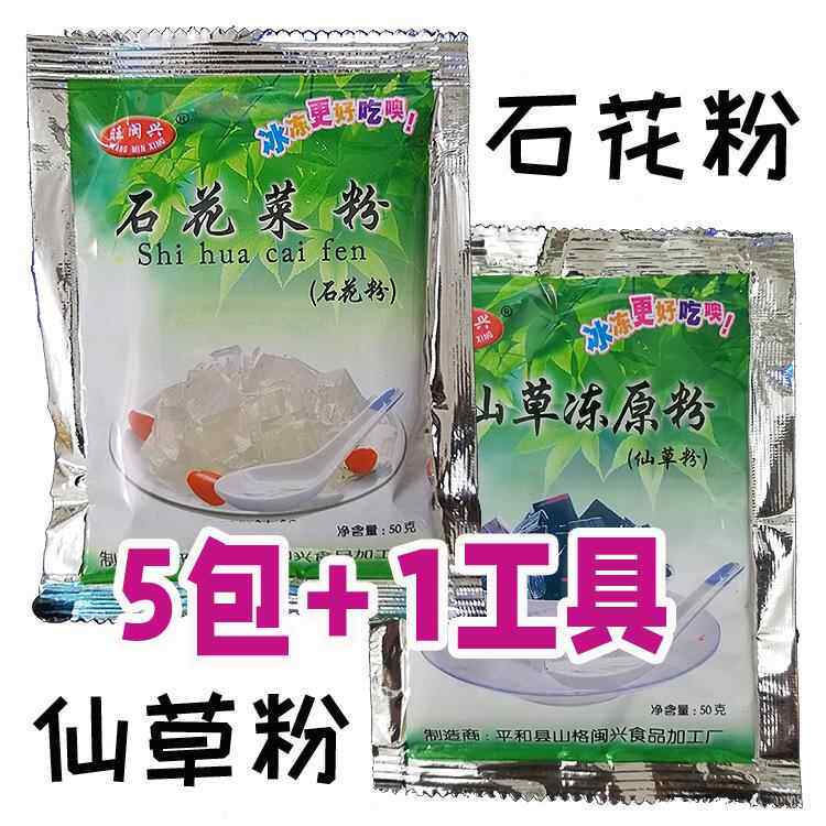5袋+工具 旺闽兴 仙草冻粉 仙草粉四果汤奶茶烧仙草另有石花粉