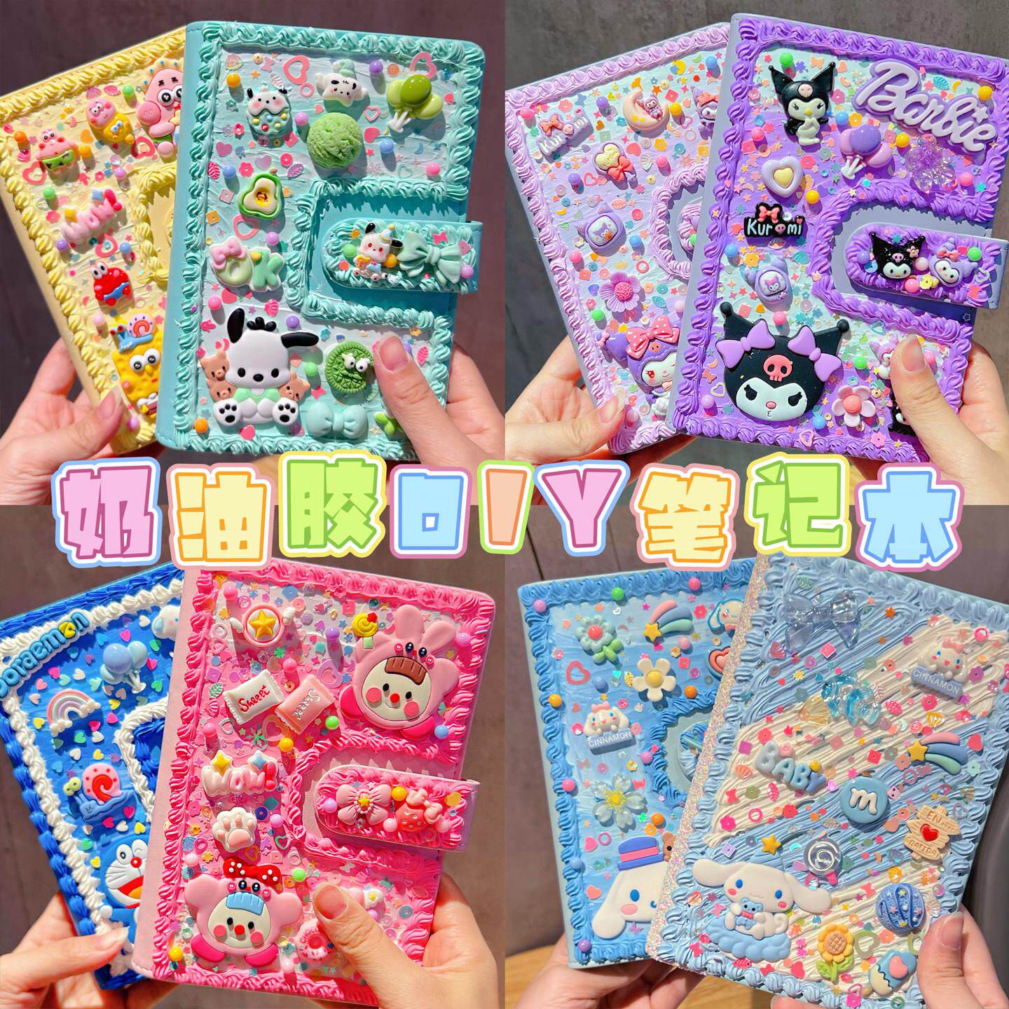 手账本儿童diy手工制作奶油胶材料包魔法书小学生笔记本皮套玩具