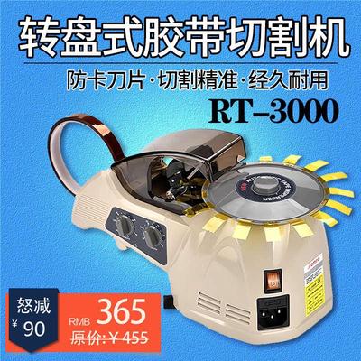 自动转盘圆盘胶纸机胶带切割机RT3000高温胶透明胶美纹纸切割器
