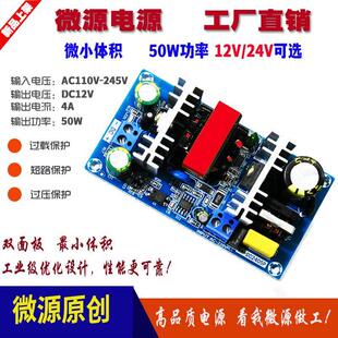 24V2A12V4A小体积隔离开关电源模块板AC/DC AC220V/110V转DC50WAR