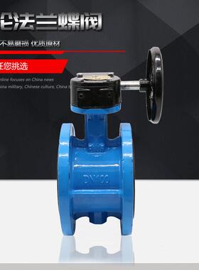 法兰涡轮蝶阀 D341X-16 法兰式软密封蝶阀DN50 65 80 100 200 300