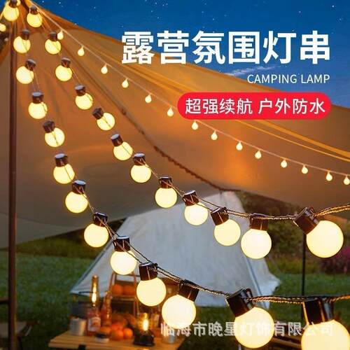 新款大圆球灯 户外露营天幕帐篷布置摆摊LED彩灯串氛围装饰球泡灯