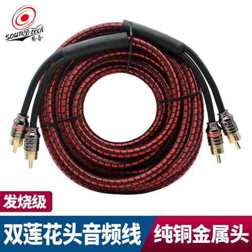 汽车音响音频线5米RCA信号线低音炮功放大功率改装纯铜发烧级线材