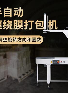 固腾自动纸箱子缠绕膜包装机电商云仓快递物流薄膜裹包多圈打包机