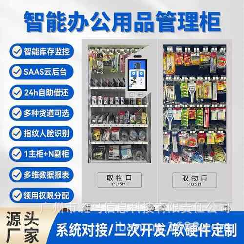智能文具柜智能办公用品柜办公耗材柜自助领用柜智能仓库人脸刷卡