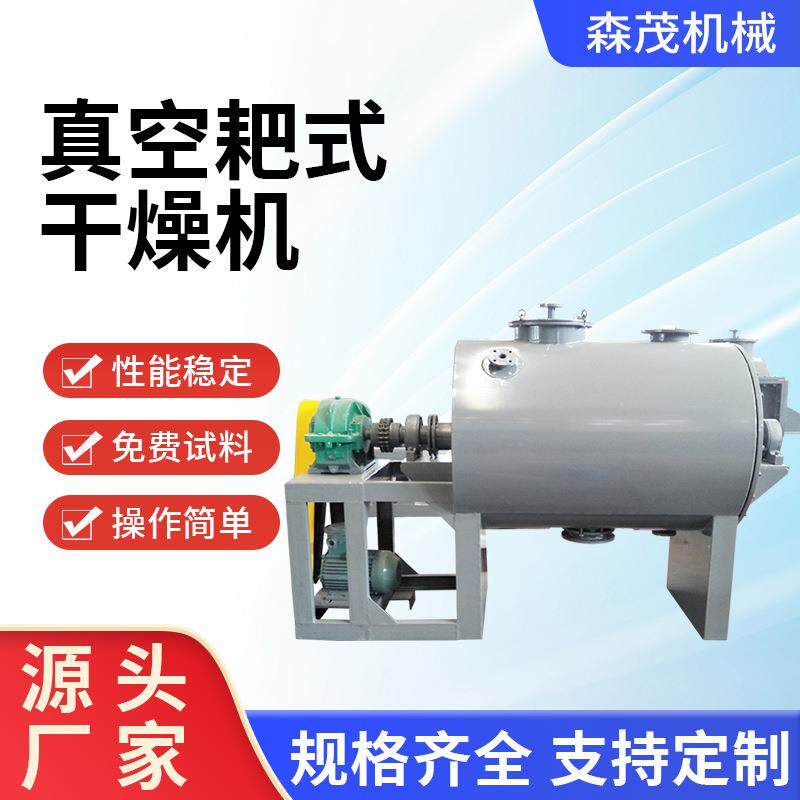 供应真空耙式干燥机静态低温耙式烘干机热敏性膏状物料干燥机