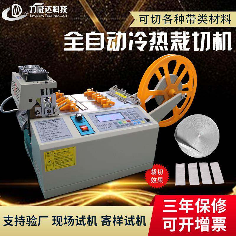 全自动织带商标裁切封边机腰带松紧带裁剪机布条拉链分切机包邮