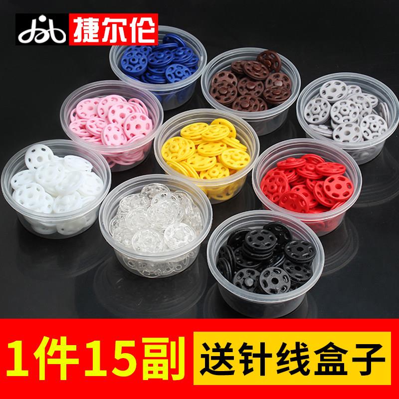 白透隐形塑料纽扣暗扣扣子母按扣揿扣树脂摁扣防走光衬衫婴儿暗扣