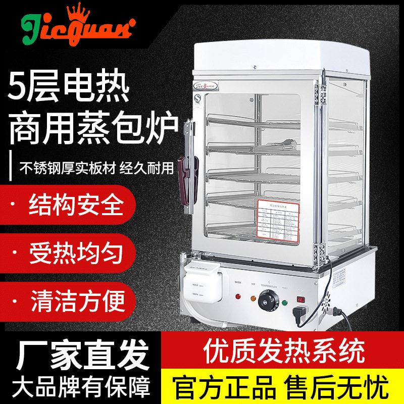 杰冠EH-450食物保温柜5层电热商用蒸包炉小笼包小型蒸箱包子机