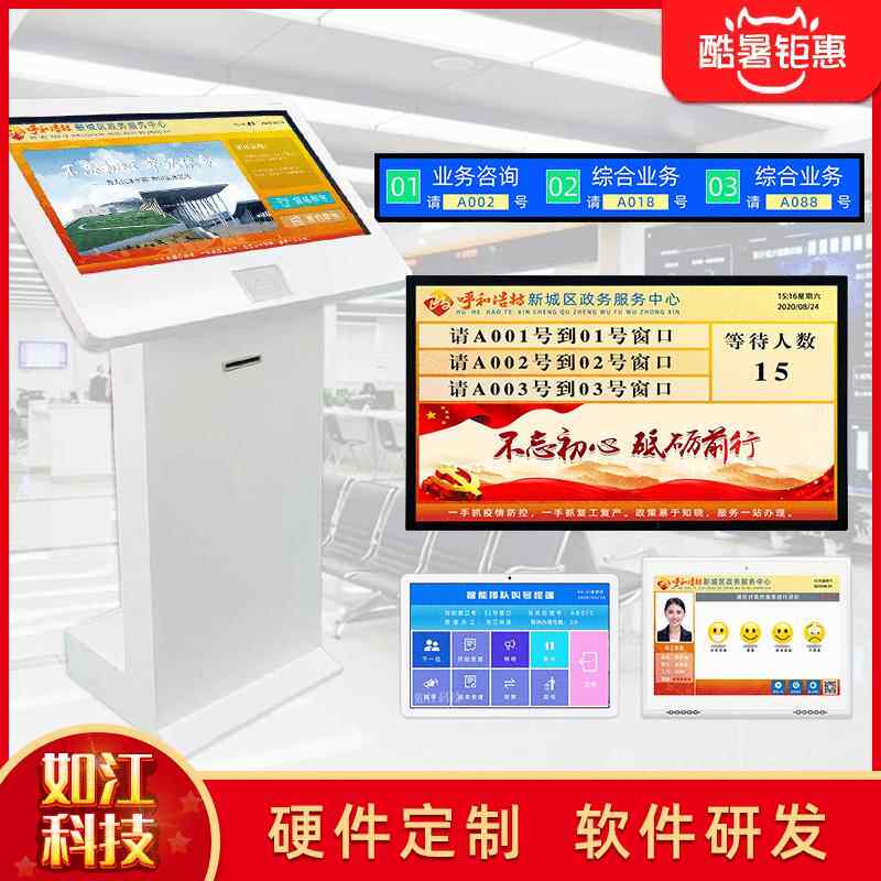 政务大厅自助取票终端机微信预约系统电容触摸无线智能叫号排队机