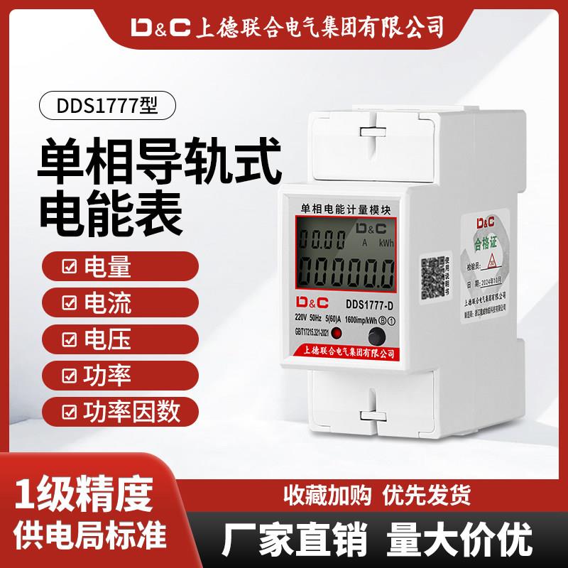 上德单相电表家用220V导轨式2P微型小型电能表电子式出租房电度表