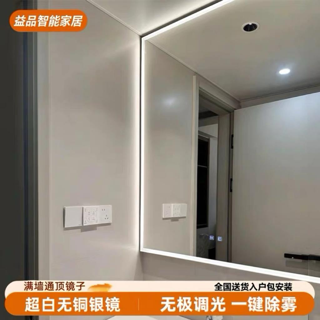 定制超白无铜银镜通顶满墙智能镜智能浴室镜大镜子洗手间卫生间镜