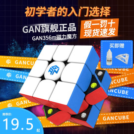 GAN356M磁力魔方三阶12比赛专用竞速顺滑智能限量版玩具礼物