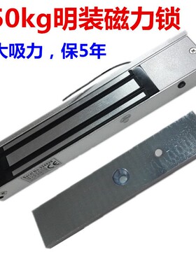 350KG明装磁力锁 大吸力电控磁力锁 楼宇对讲电控锁 门禁套餐配件