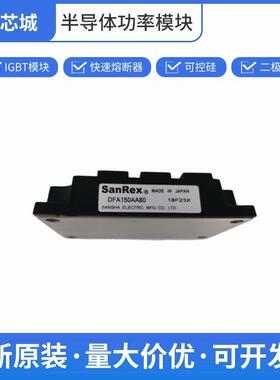三社双向可控硅单向晶闸管DFA150AA80数量充足批次23+