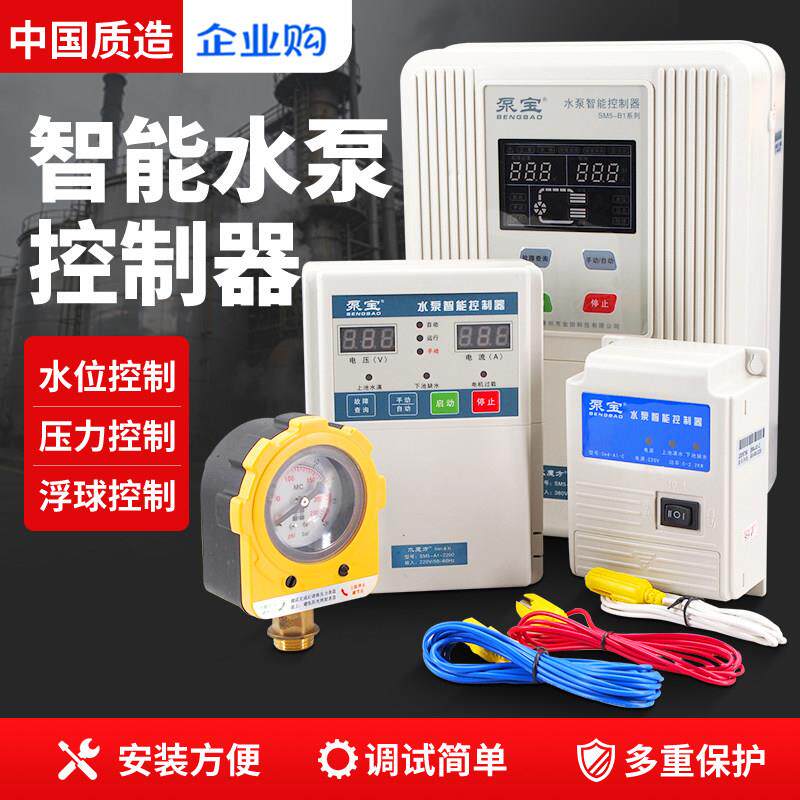 金田泵宝水泵智能控制器保护器220V380V水位压力液位控制开关自动