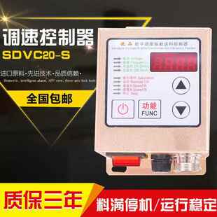 智能数字调压振动送料控制器sdvc20-s料满停机调速振动盘控制器