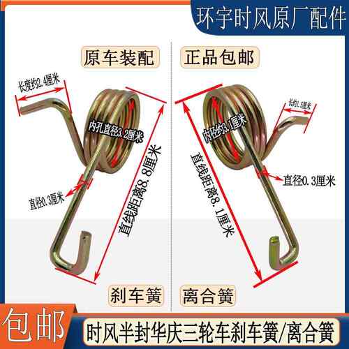 时风华庆三轮车离合踏板簧刹车回位簧新款原装原厂配件精品包邮