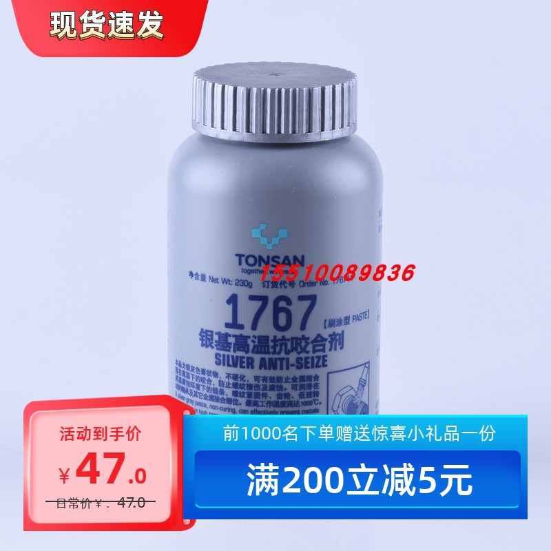 现货哈米德1767胶水 1767银基耐高温抗咬合剂230g