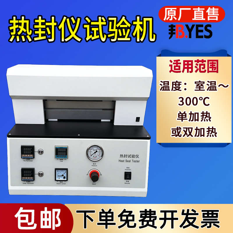 塑料薄膜热封试验机包装袋检测设备微电脑复合膜封口测试仪器现货
