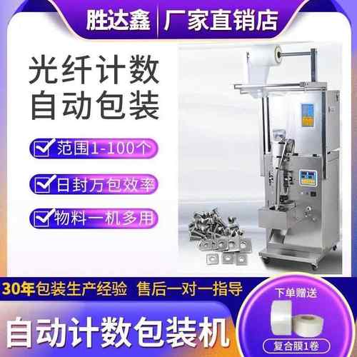全自动颗粒称重红外计数粒包装机螺母家具配件打包机分装机灌装机