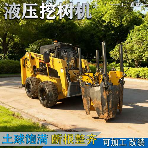 河北液压挖树机挖机用多功能移树机树苗起苗土球植树挖坑机