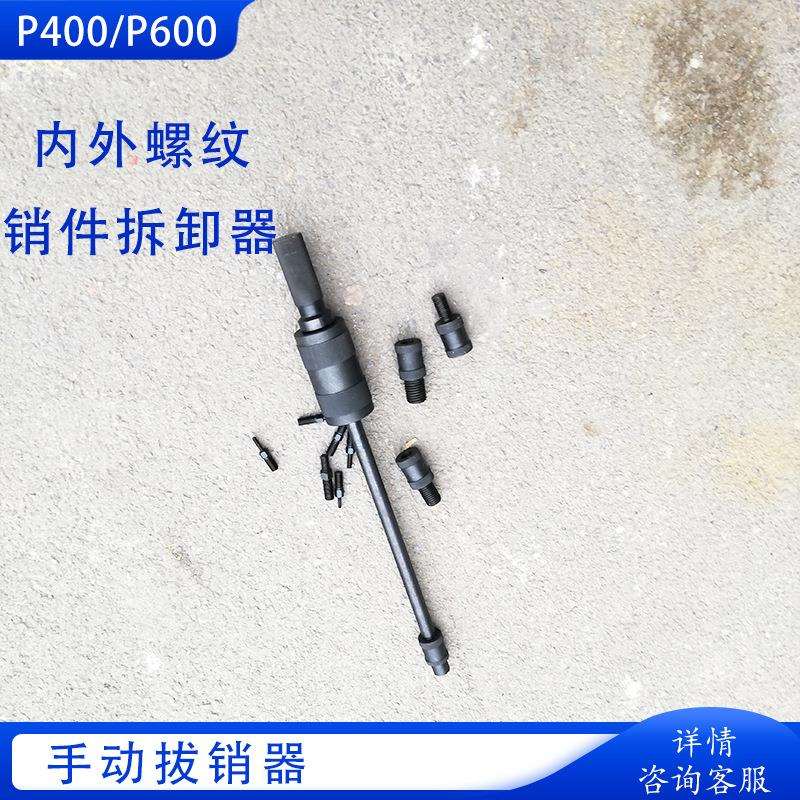 手动拔销器M24 P600拉锤轴承拔出器 XB-1内外螺纹销件拆卸器圆柱