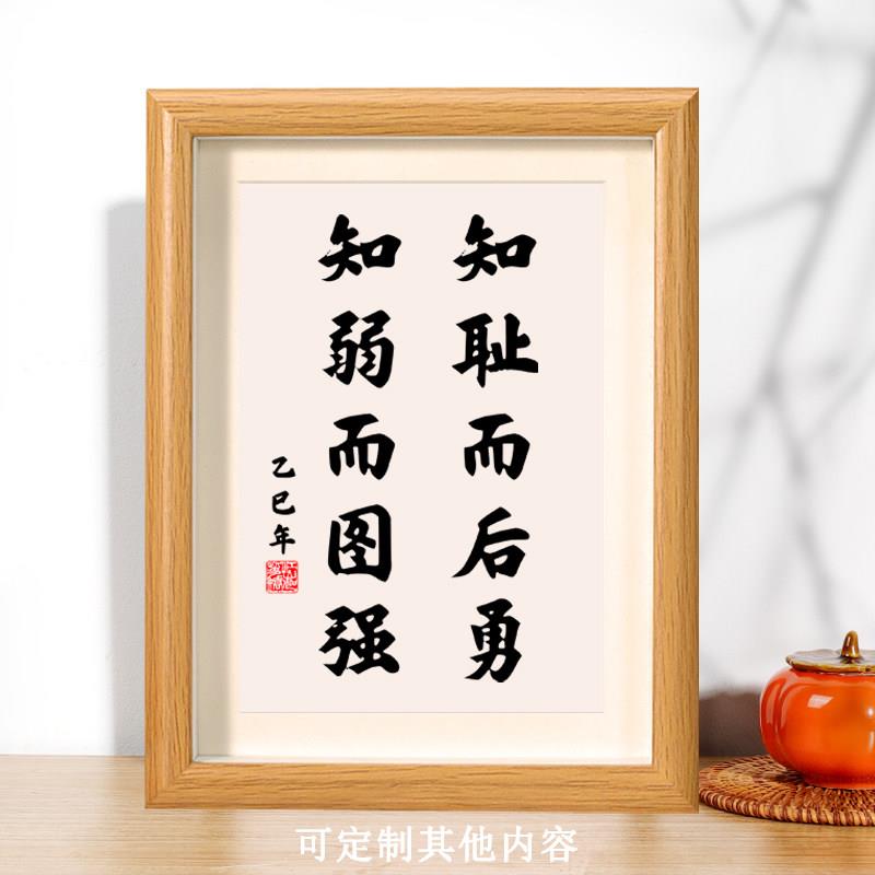 知耻而后勇知弱而图强桌面装饰书法办公桌书桌摆台摆件礼物座右铭