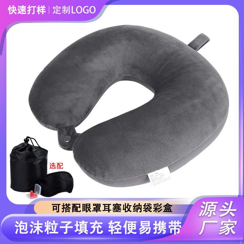 跨境素色U型枕雪豆护颈旅行枕午睡脖枕泡沫粒子u形汽车飞机枕头