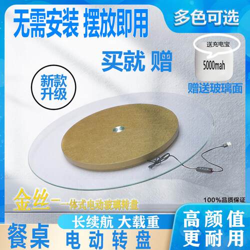 家用一体钢化玻璃转盘餐桌电动转盘餐桌智能旋转底座饭店自动转盘