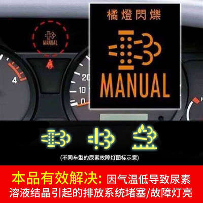 柴油车尿素结晶清洗剂疏通尿素系统改善SCR系统保护剂防堵货车