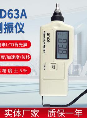 精准震动测试仪测振笔轴承故障电机水泵振动测量td63a数显测振仪