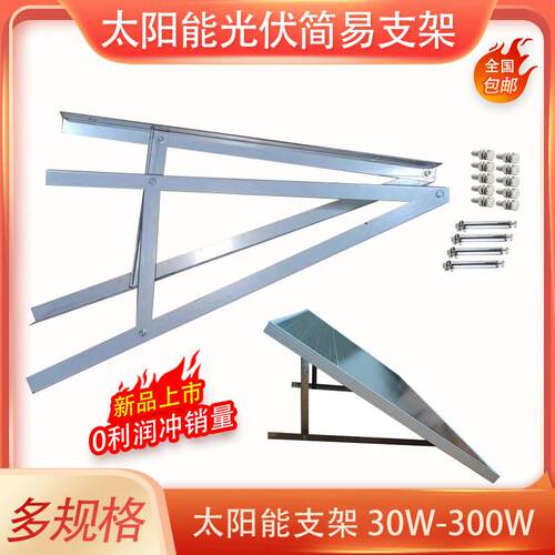 太阳能光伏电池发电板镀组件锌角铁简易三角安装屋顶阳台地面支架