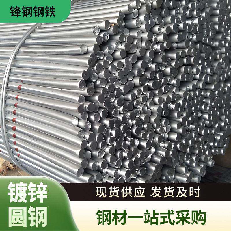 现货库存Q25B镀锌圆钢冷拉建筑工业用圆钢建筑工地用可折弯加工