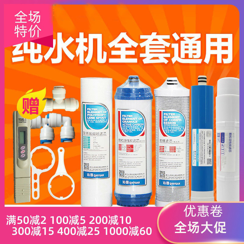 适用沁/园家用净水器滤芯185系列反渗透通用全套装