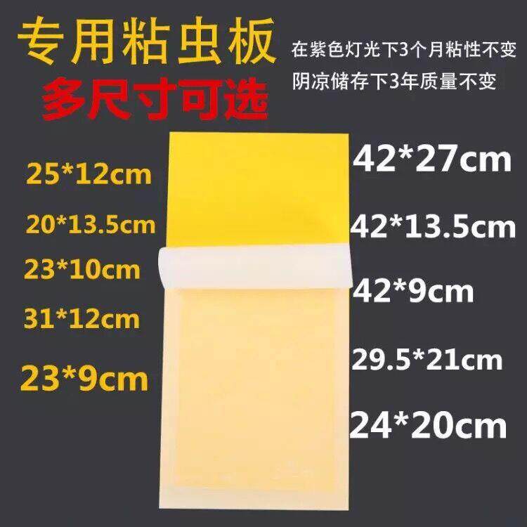 厂家灭蝇纸粘捕式灭蝇灯专用粘蝇纸粘虫板灭蚊灯粘蚊纸苍蝇板