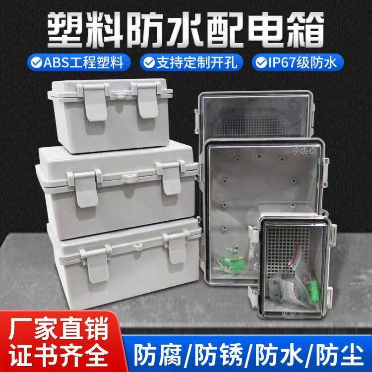 塑料配电箱空箱工程户外防水电表箱基业箱室外监控防水abs弱电箱