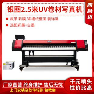 银图2.5米UV卷材打印机3D墙纸壁画皮革软膜灯箱窗帘卷帘UV写真机