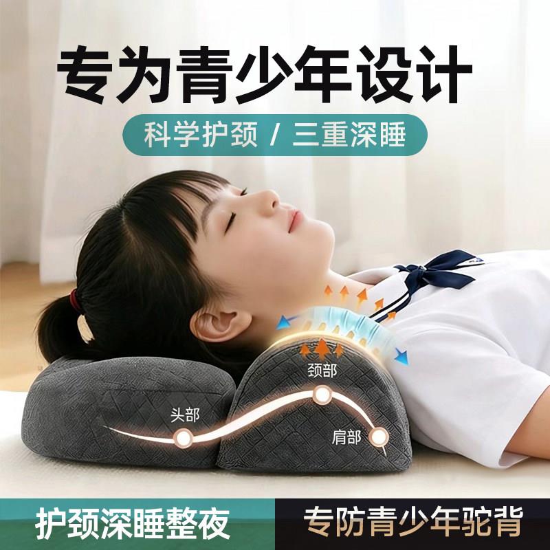 青少年专用枕头防驼背12岁儿童护颈枕护颈椎助睡眠记忆棉枕芯单人