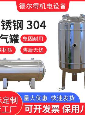 304不锈钢储气罐空压机气罐储气筒卧式立式压缩空气缓冲罐小型