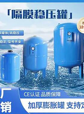 压力罐膨胀罐恒压供水稳压罐地暖太阳能空调气压隔膜罐