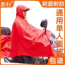 澎杉电动电瓶车单人雨披男女士时尚大小型踏板摩托车雨衣加厚防水