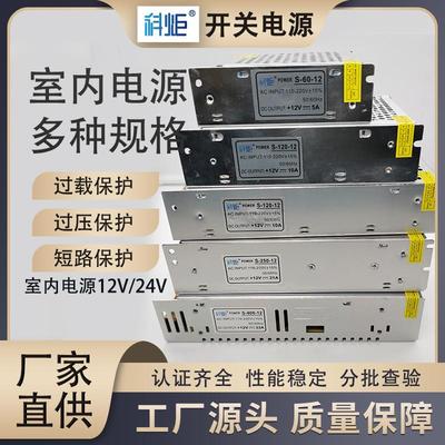 科炬电源12V24V5V网格全系列开关电源，欢迎经销商采购！