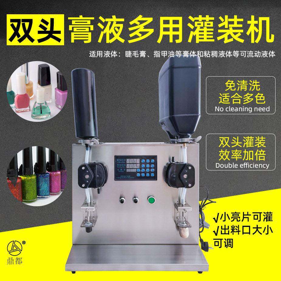 双头多用UV胶指甲油胶睫毛膏唇膏螺纹胶密封胶膏液灌装机LRDB-2A