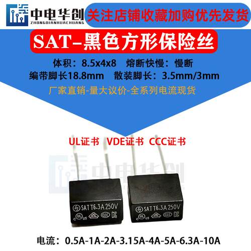 SAT方形保险丝 黑色方型保险管 250VT0.5A 1A 2A 3.15A 4A 5A6.3A