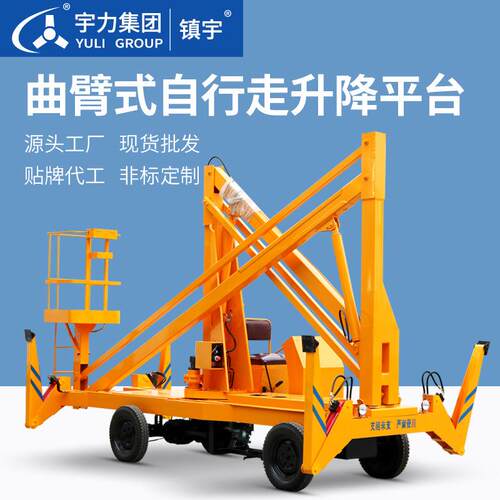 宇力集团曲臂式升降路灯车空作业车升降平台空作业车曲臂式