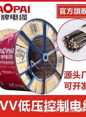 KVV电缆多芯控制1~6平方2~37芯阻燃低压工程宝牌纯铜芯电力电缆