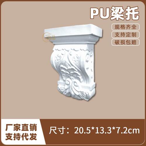 轻法式PU雕花梁托经典拱形门弧形垭口托门套自装复古象鼻托LT8014