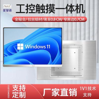 15.6/17.3/21工控一体机电脑窄边安卓触摸屏显示器点餐收银一体机