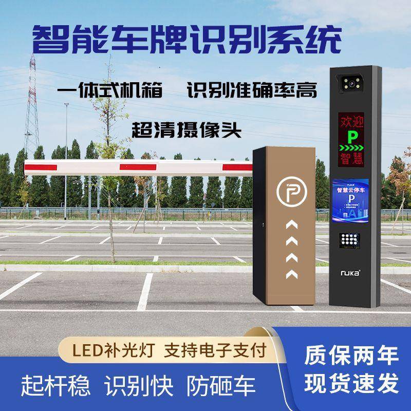 智能道闸停车场自动识别系统云端管理直杆闸挡车器500万像素